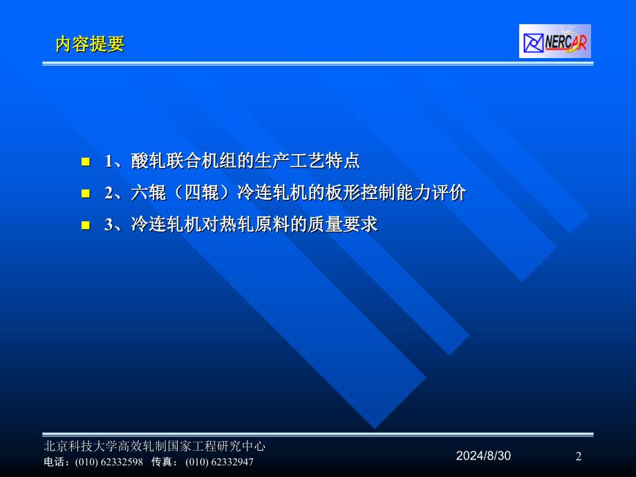 冷轧生产工艺对热轧原料的质量要求杨荃_第2页