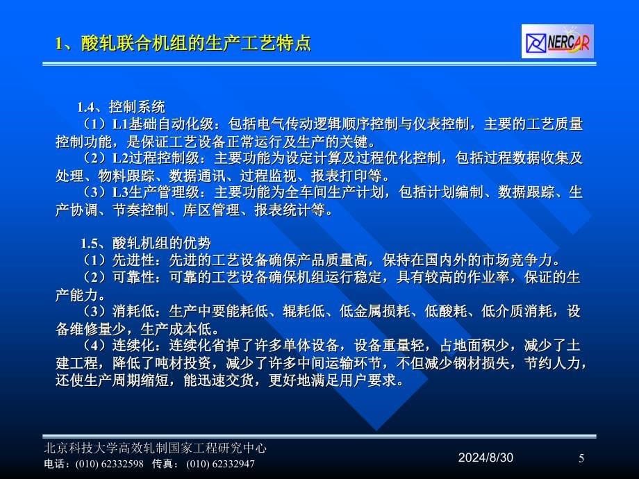 冷轧生产工艺对热轧原料的质量要求杨荃_第5页