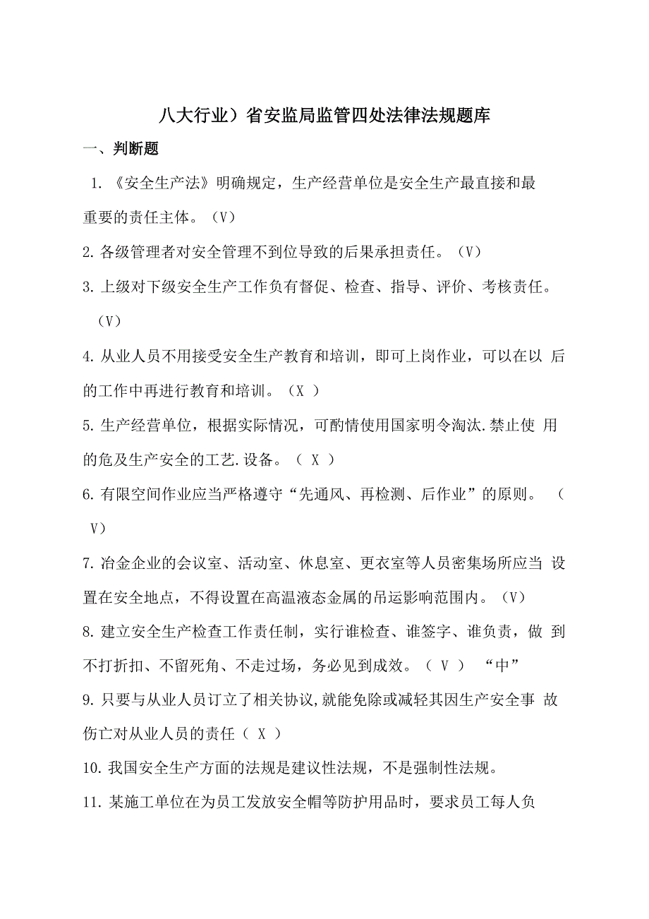 工贸行业安全生产考试试题_第1页