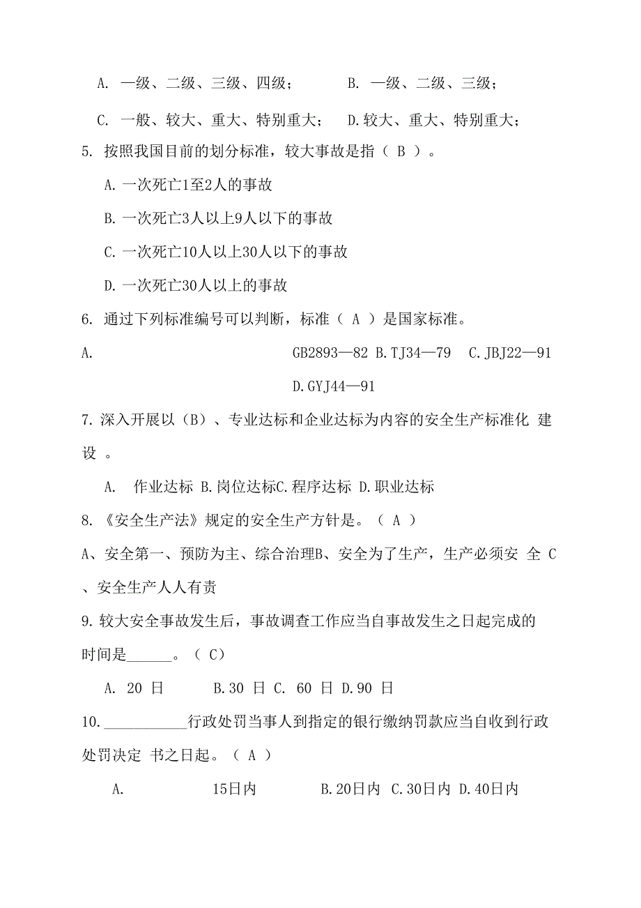 工贸行业安全生产考试试题_第3页