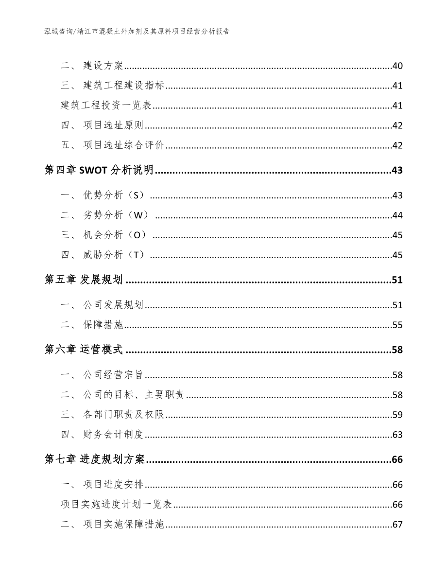 靖江市混凝土外加剂及其原料项目经营分析报告_第3页