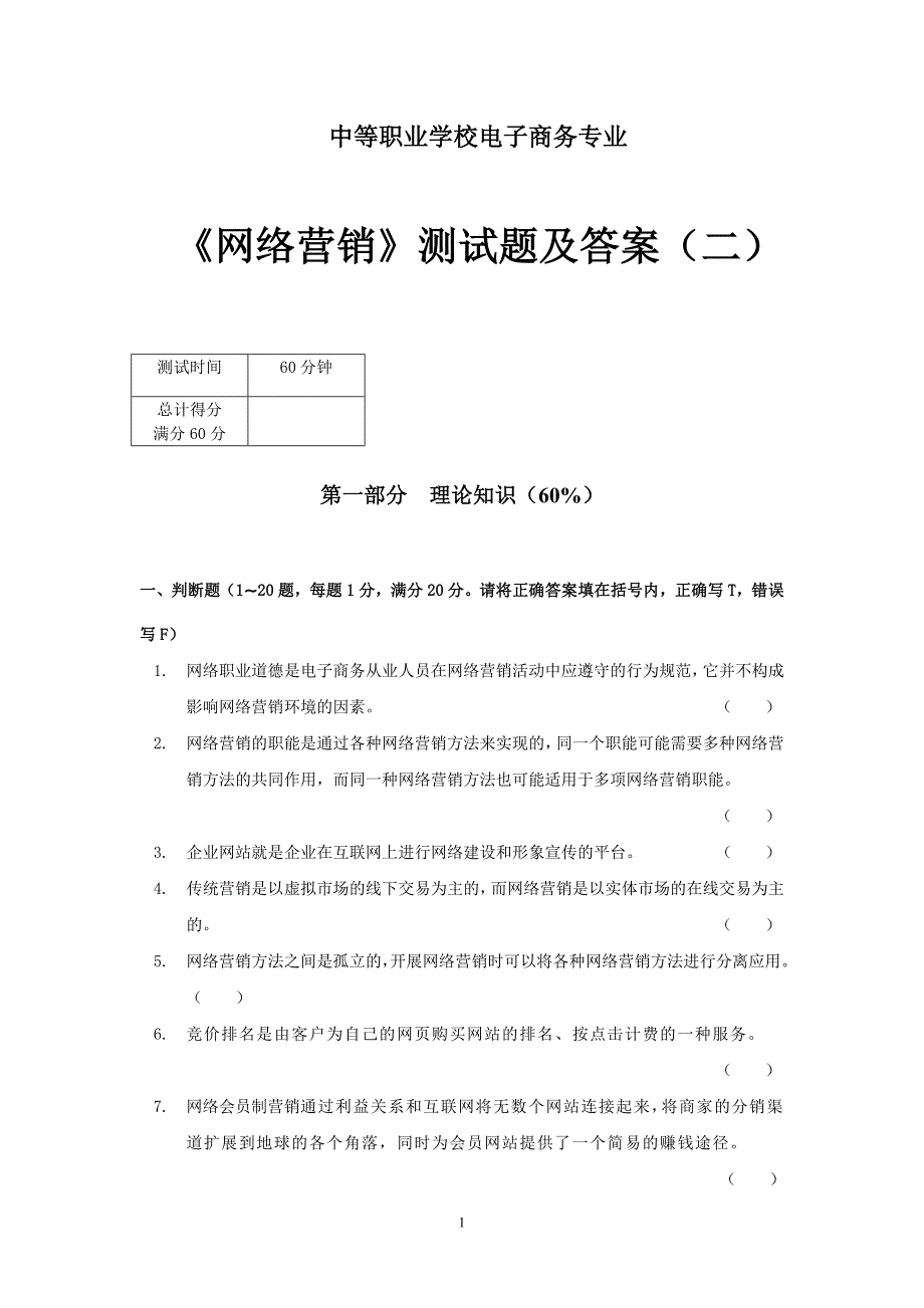 网络营销测试题及答案.doc_第1页