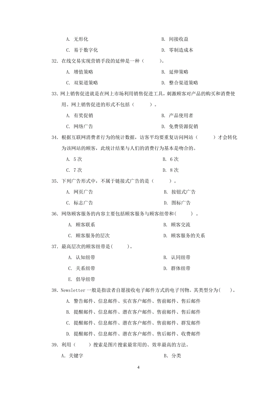 网络营销测试题及答案.doc_第4页