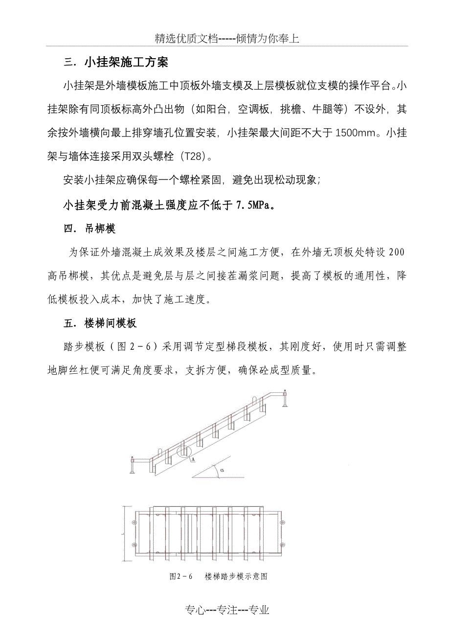 大模板施工方案_第4页