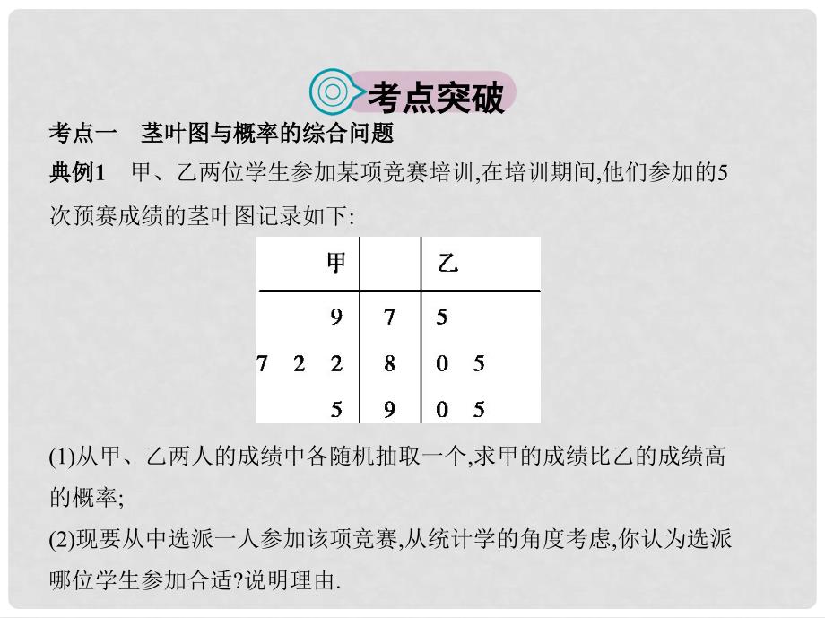 高三数学一轮复习 第十章 概率与统计 第六节 概率与统计的综合问题课件 文_第2页