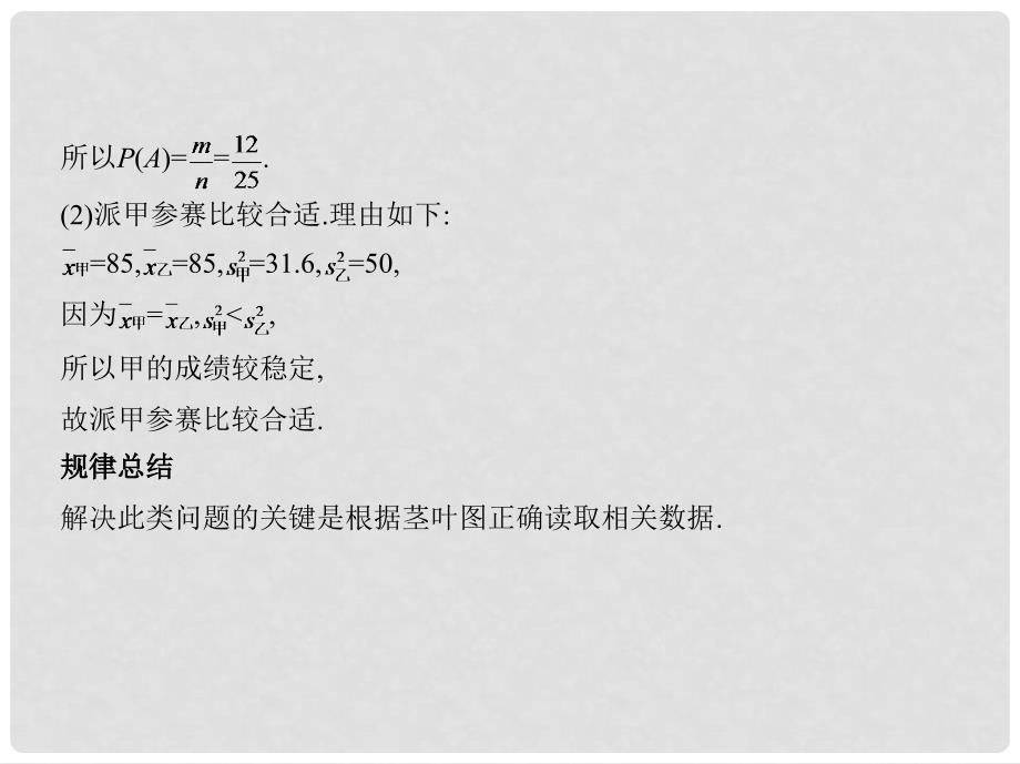 高三数学一轮复习 第十章 概率与统计 第六节 概率与统计的综合问题课件 文_第4页