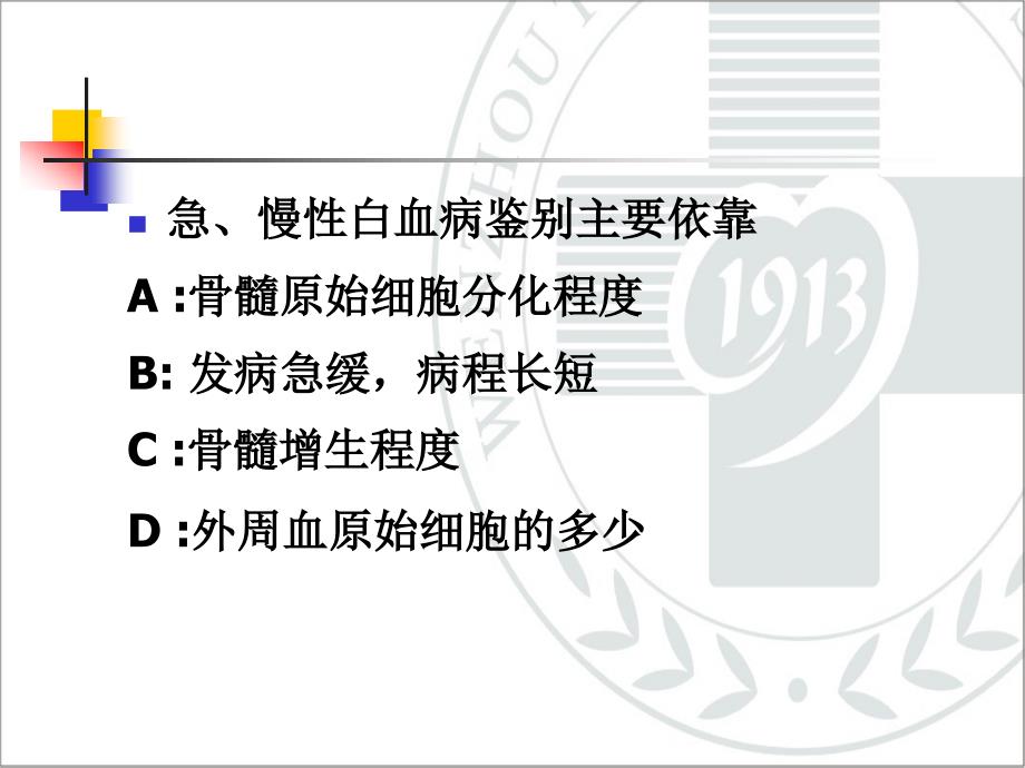 内科学课件：慢性髓细胞白血病_第2页