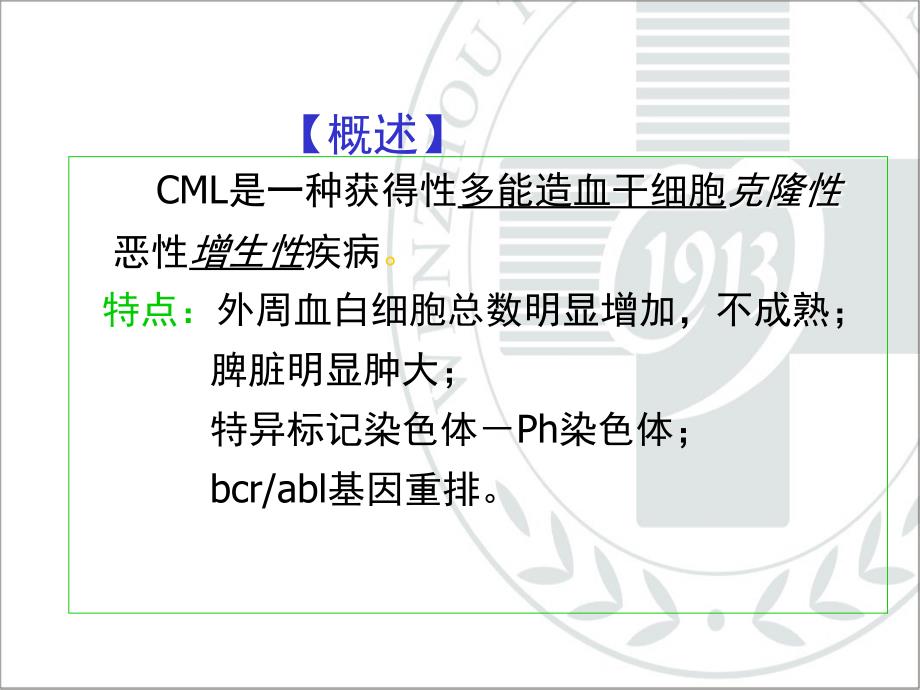 内科学课件：慢性髓细胞白血病_第4页