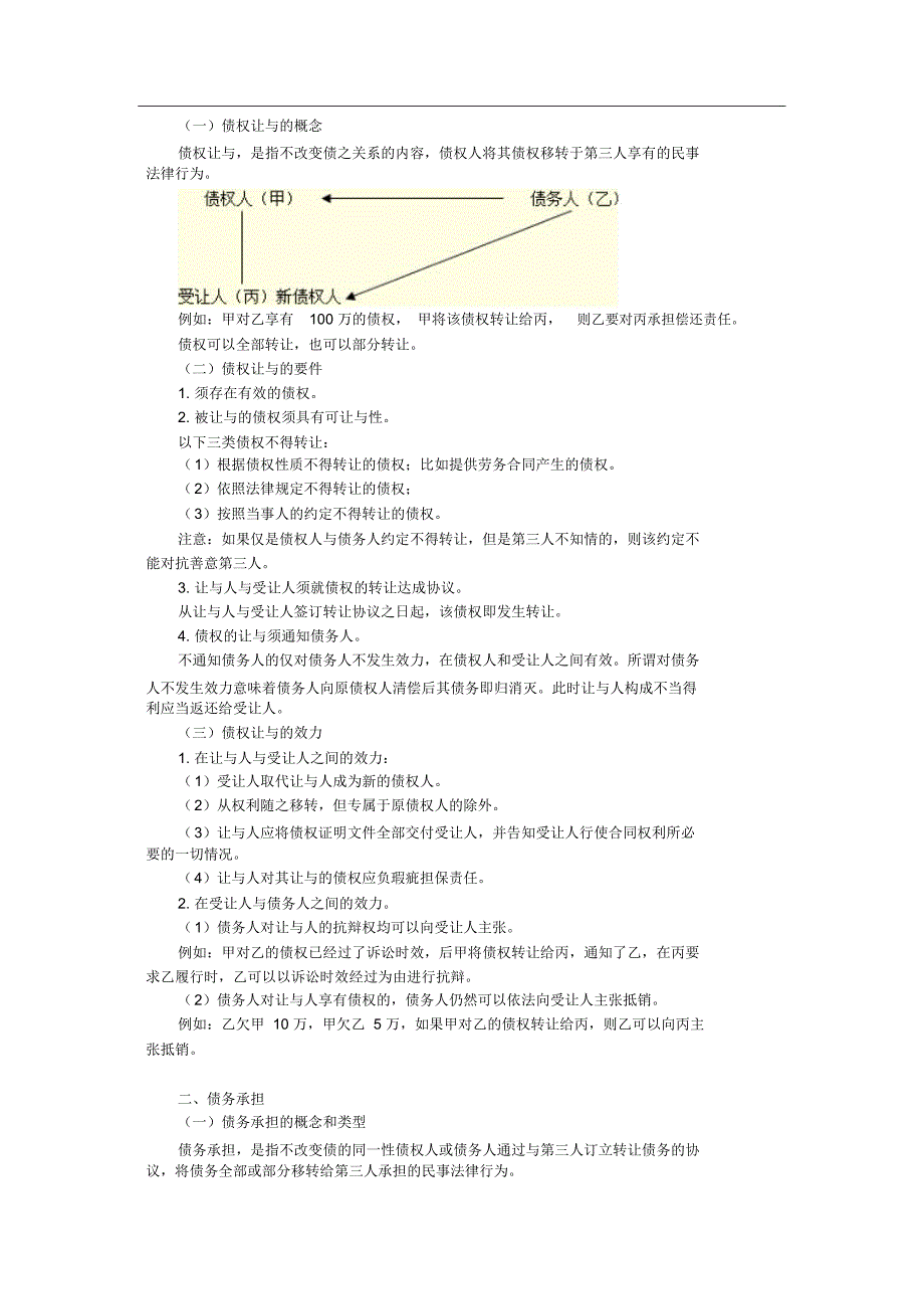 XX年法教网基础班席志国合同法第三章~第六章讲义_第4页