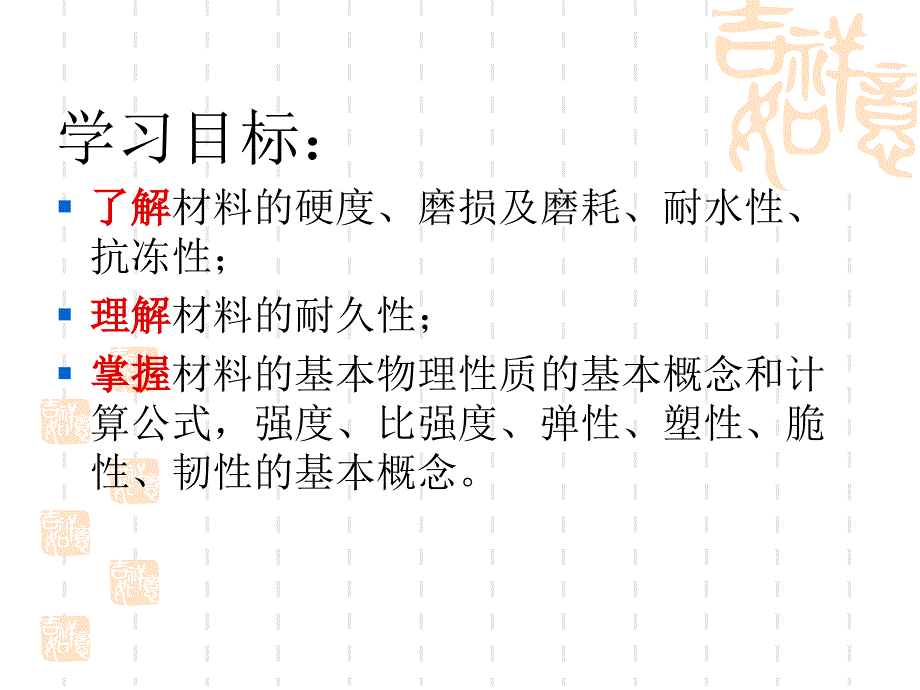 材料的基本性质_第4页