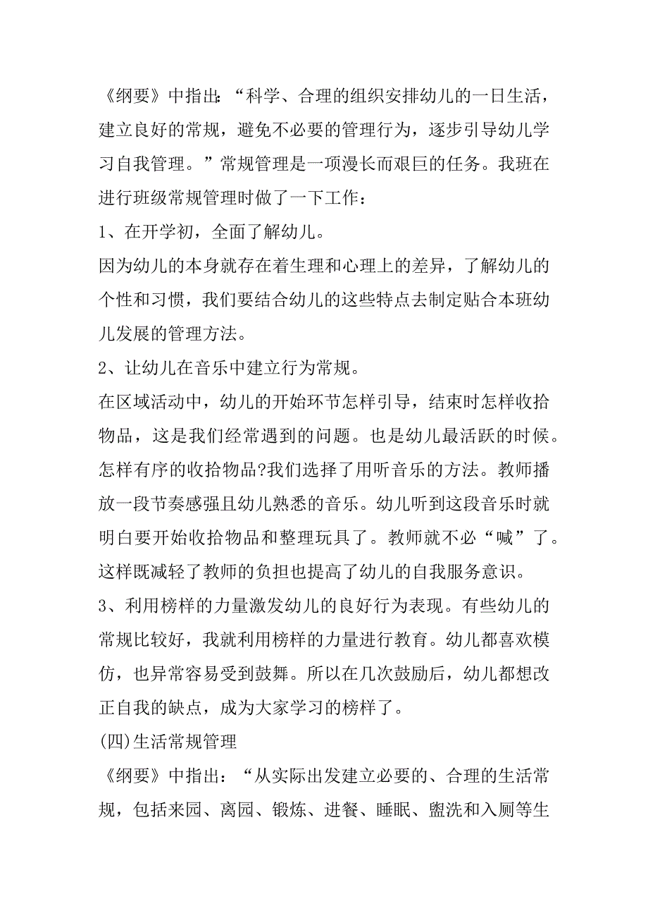 2023年幼儿园中班教师心得怎么写(合集)（完整文档）_第4页