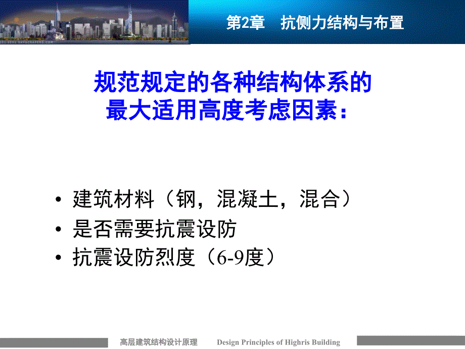 抗侧力结构体系的适用高度及高宽比_第3页