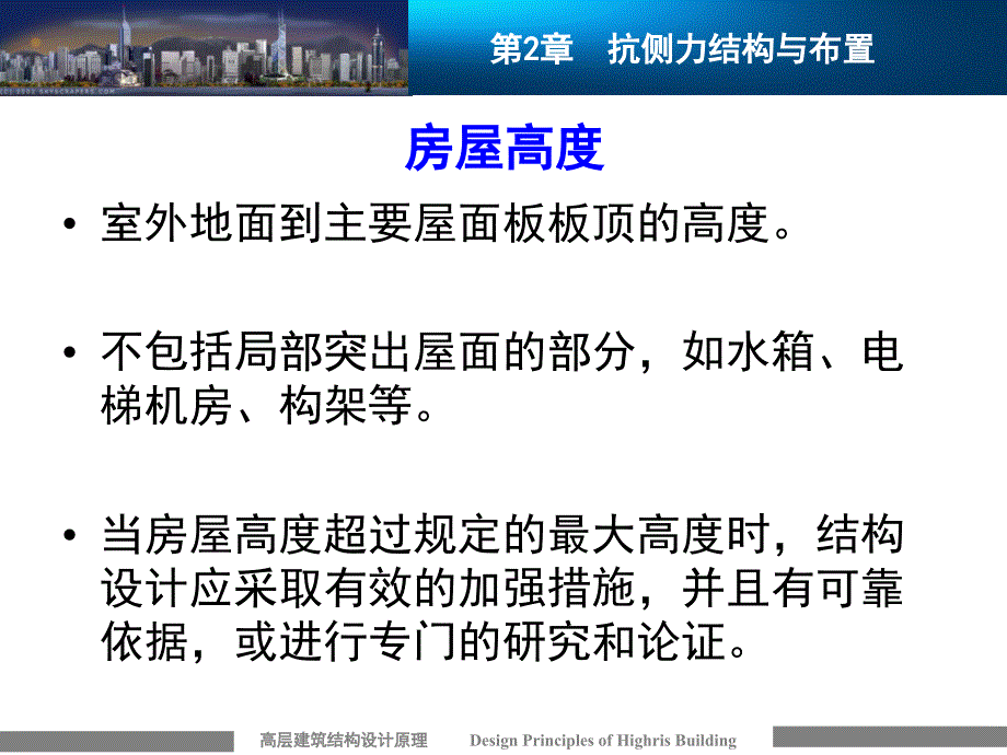 抗侧力结构体系的适用高度及高宽比_第4页