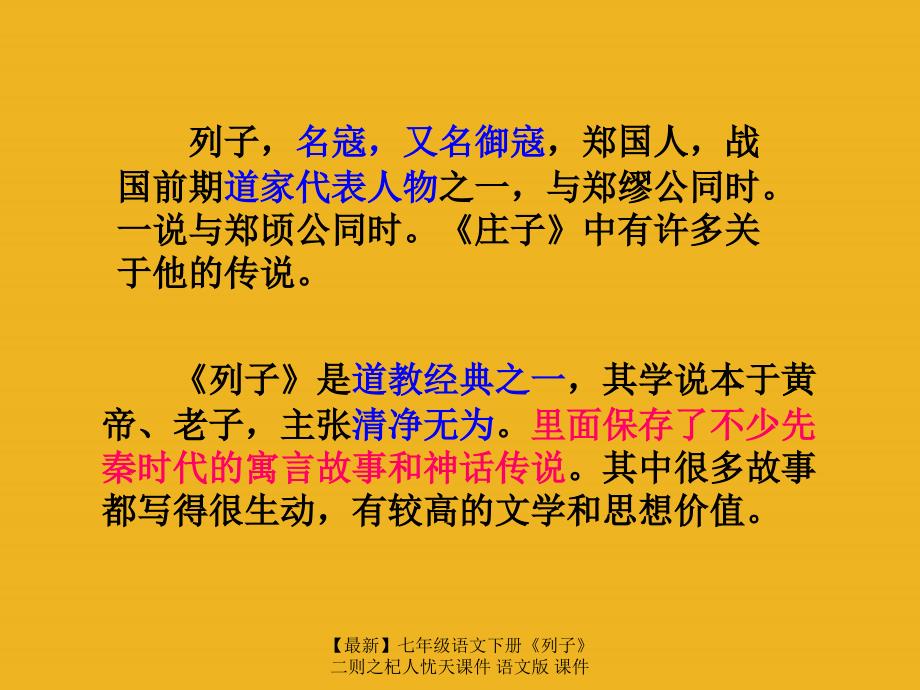 最新七年级语文下册列子二则之杞人忧天课件语文版课件_第4页