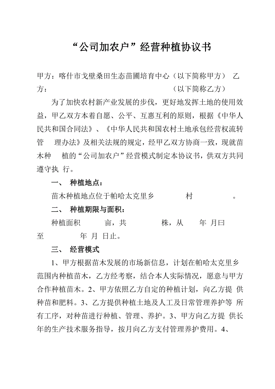 公司加农户合同_第1页