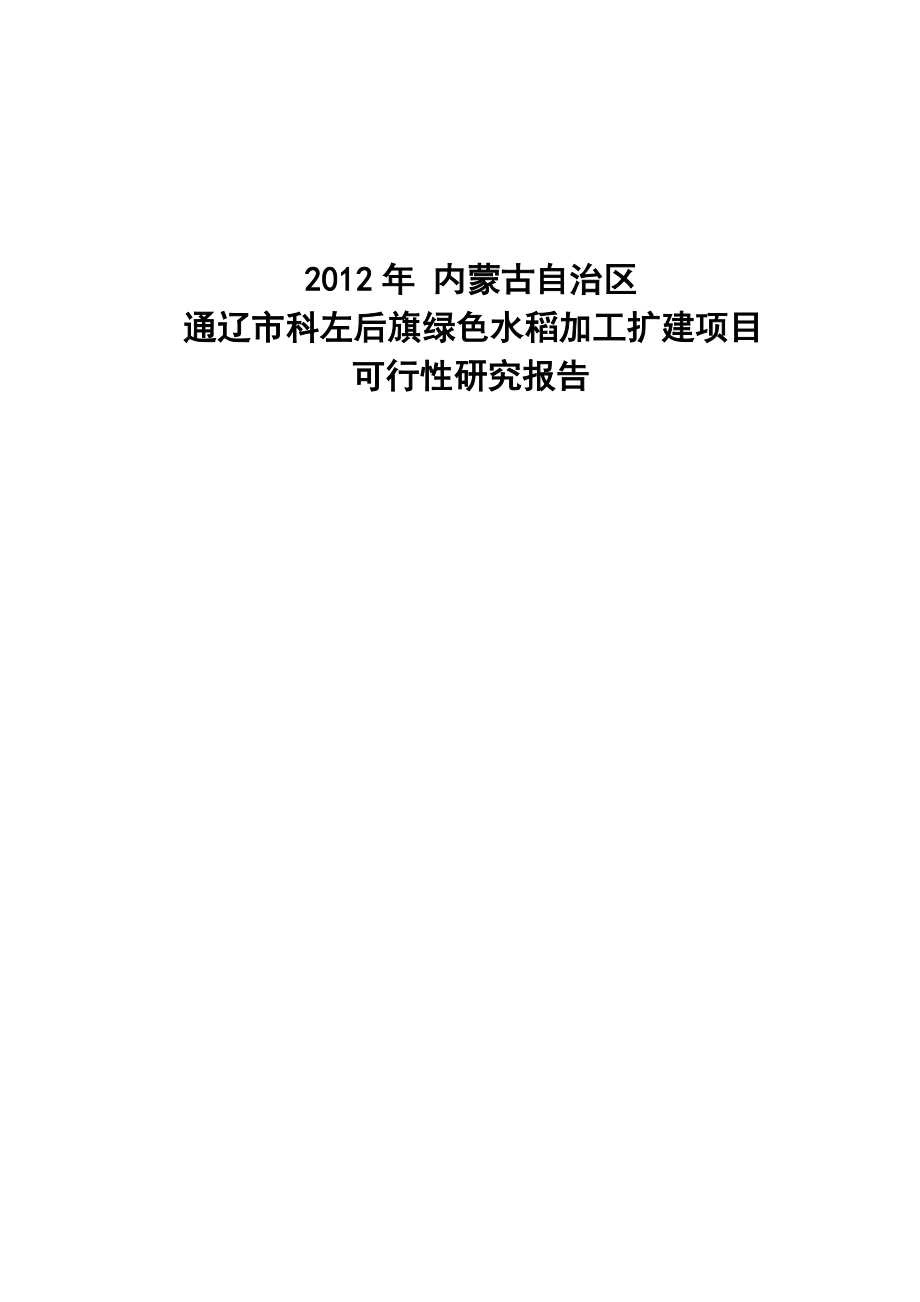 农合项目(龙头企业)争取财政补助资金_第2页