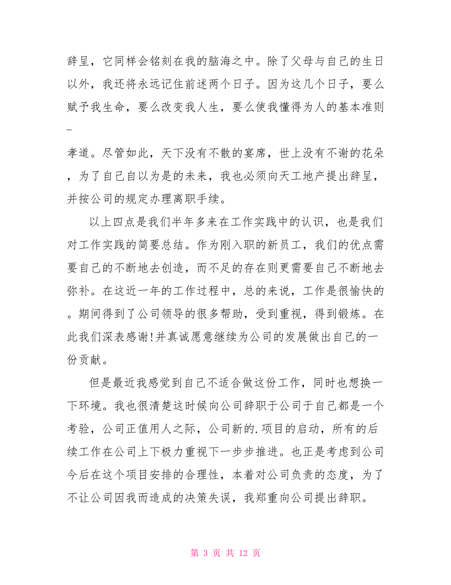 标准辞职报告汇总2021_第3页