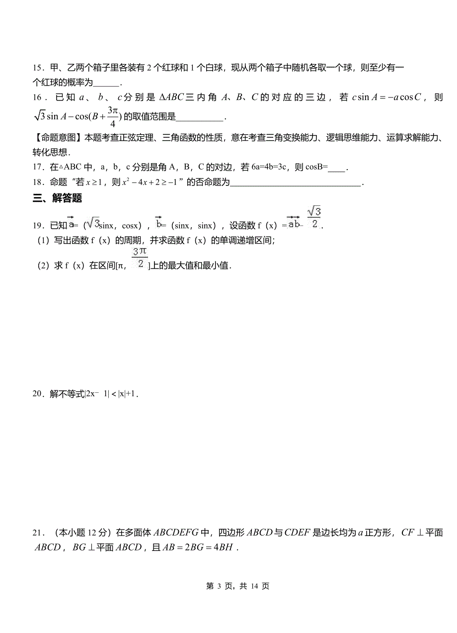 沿滩区高级中学2018-2019学年上学期高二数学12月月考试题含解析_第3页