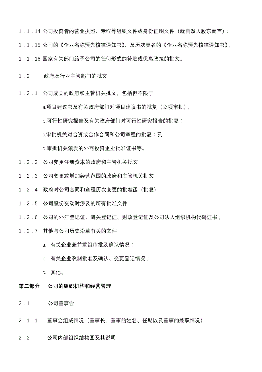 财务尽职调查所需资料清单.doc_第2页