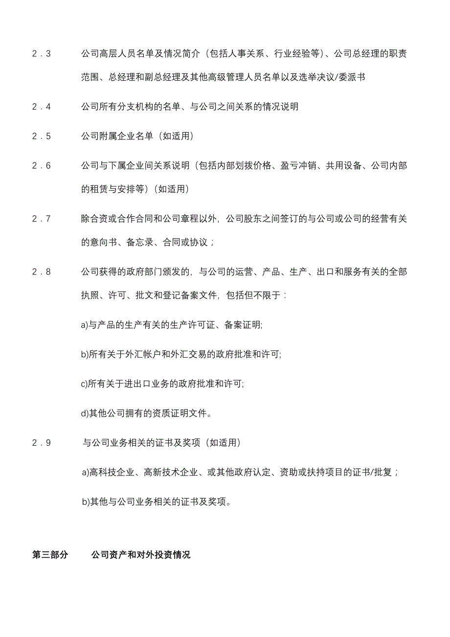 财务尽职调查所需资料清单.doc_第3页