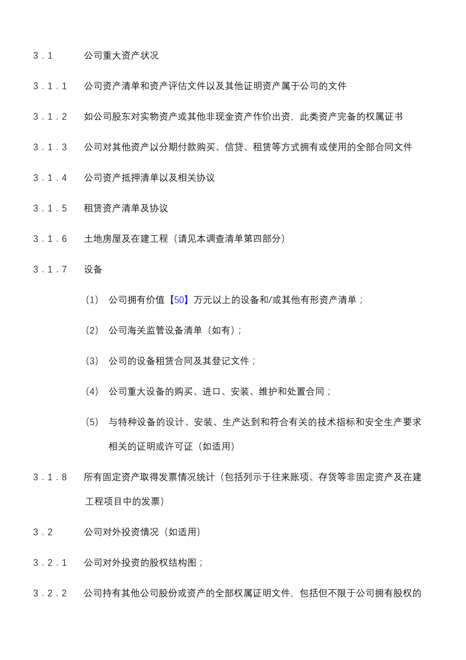 财务尽职调查所需资料清单.doc_第4页