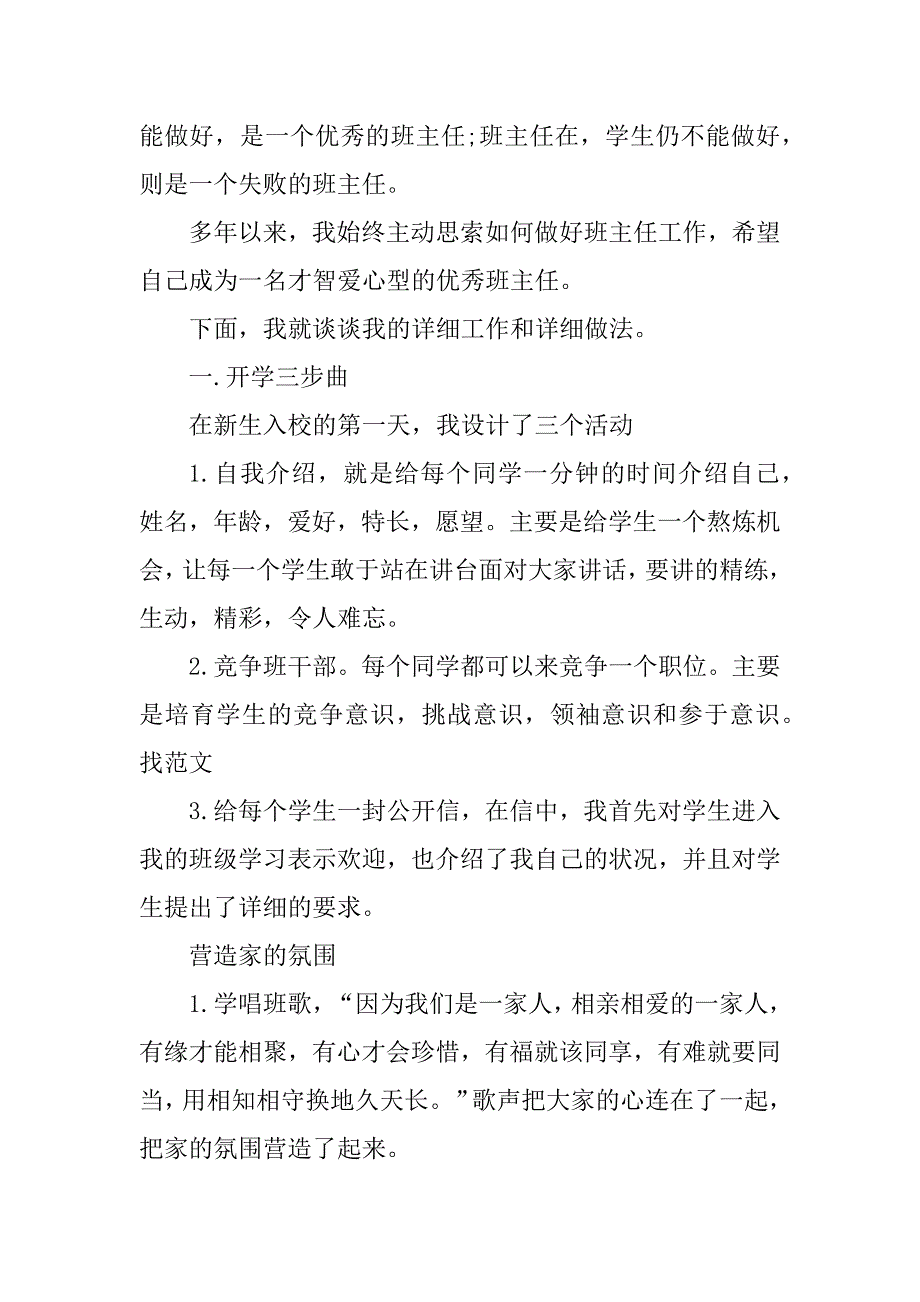 2023年大三班班主任工作总结(篇)_第2页