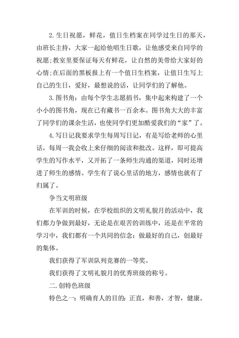 2023年大三班班主任工作总结(篇)_第3页