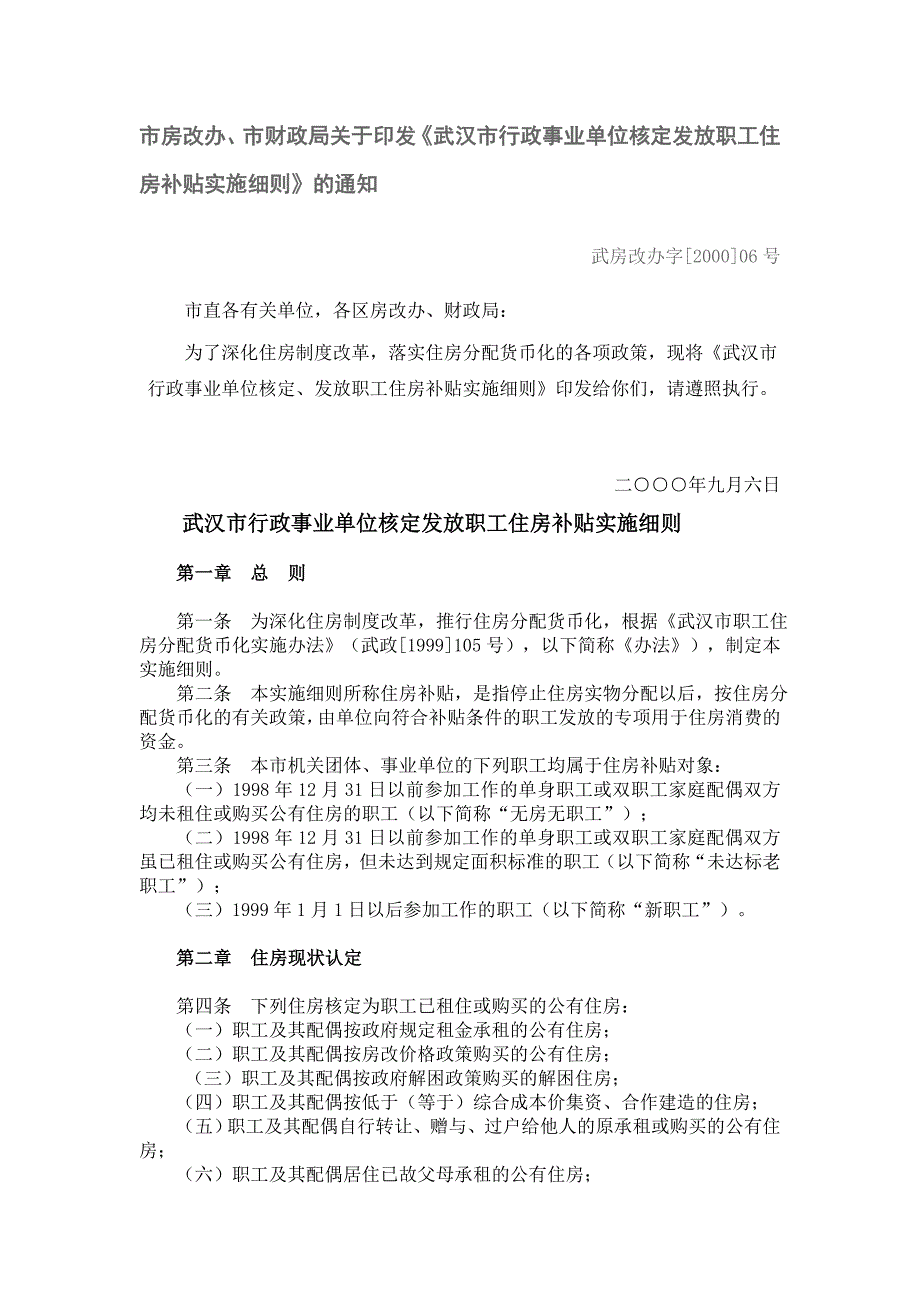 事业单位职工住房补贴细则.doc_第1页