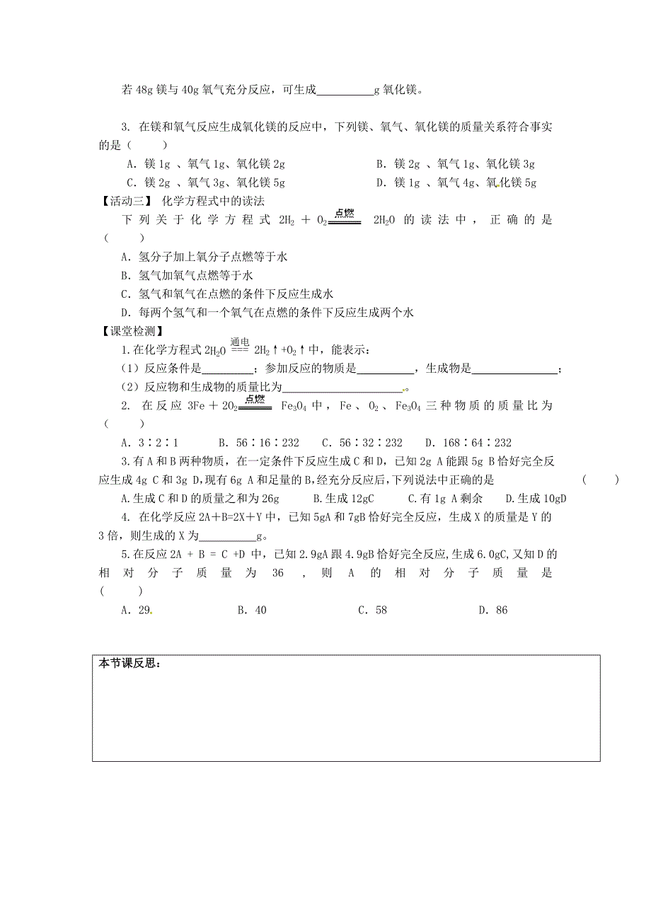 最新江苏省铜山区清华中学九年级化学全册 4.3 化学方程式的书写与应用学案3沪教版_第2页