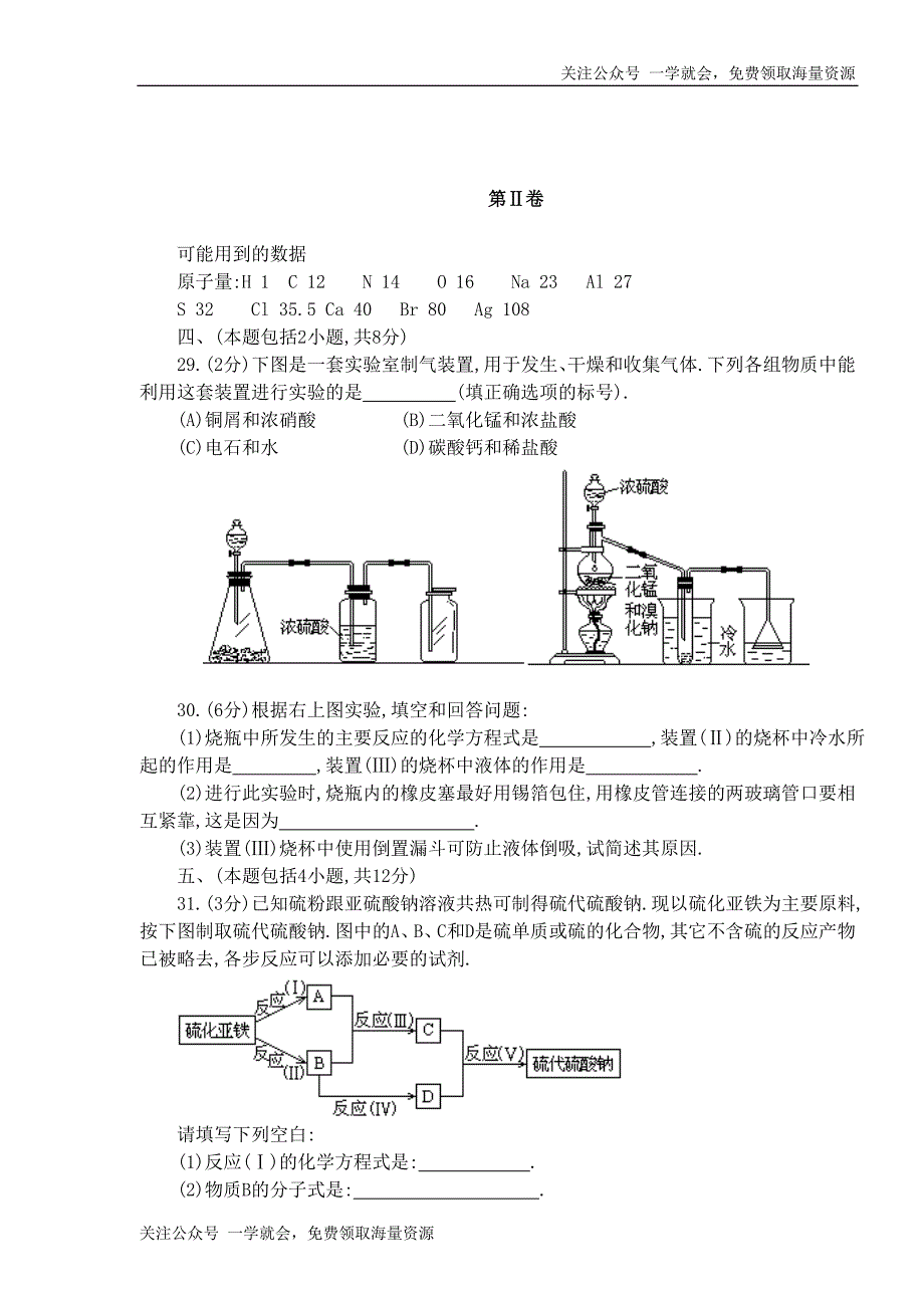 1993年云南高考化学试卷真题及答案.doc_第5页