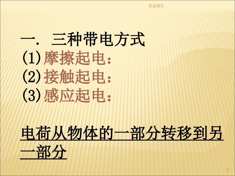 高中物理知识点总结电场部分讲课适用_第2页