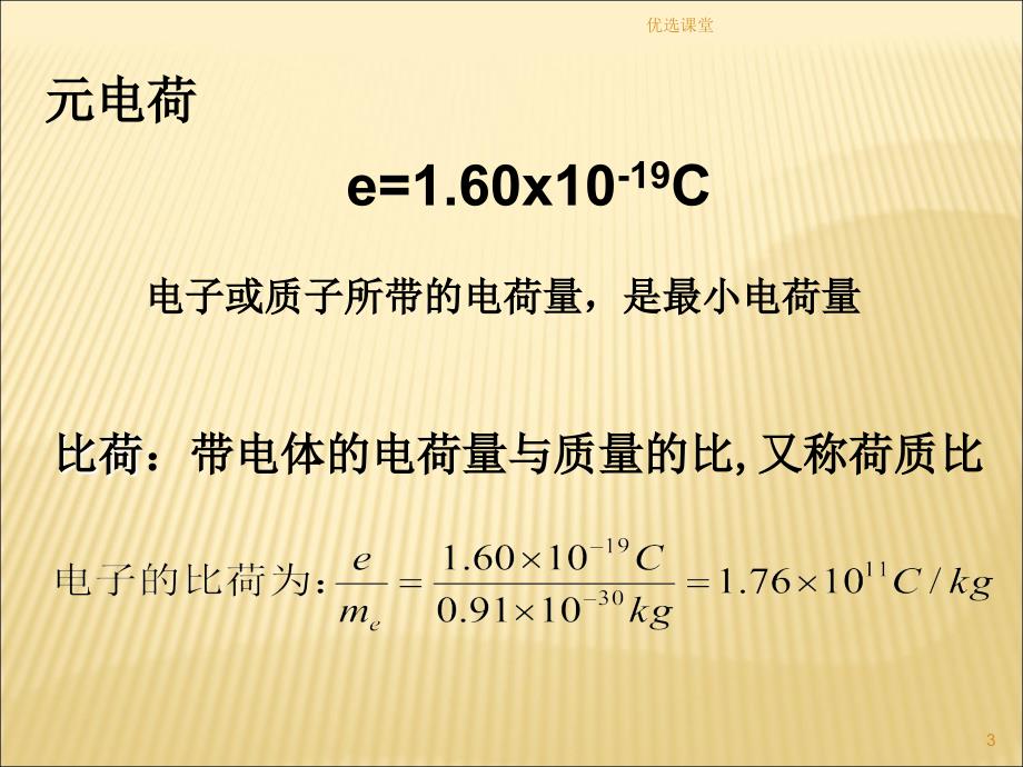 高中物理知识点总结电场部分讲课适用_第3页