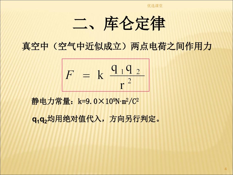 高中物理知识点总结电场部分讲课适用_第4页