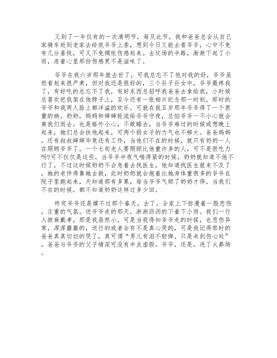 了解清明节的作文600字_第4页