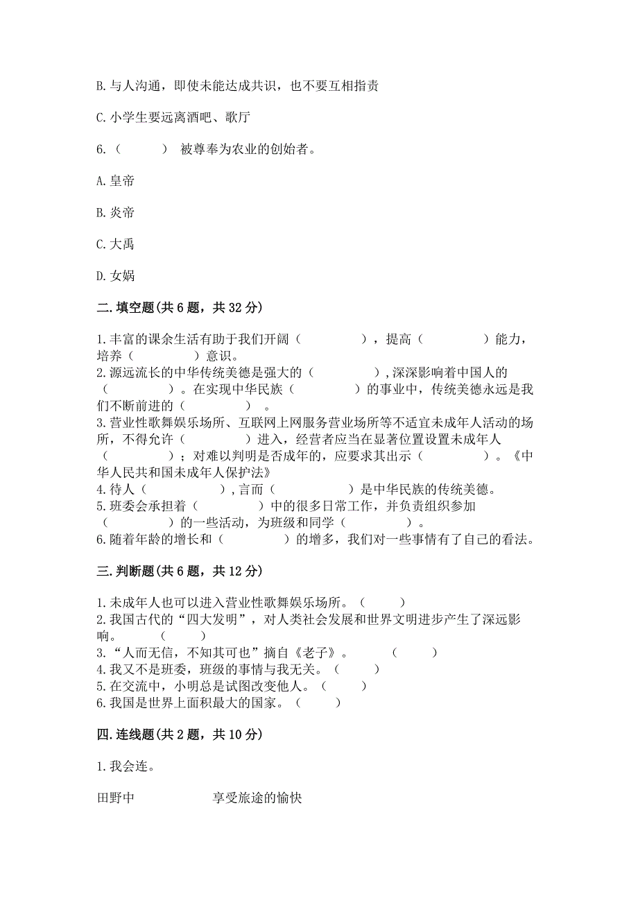 2022五年级上册道德与法治《期末测试卷》及答案【名师系列】.docx_第2页