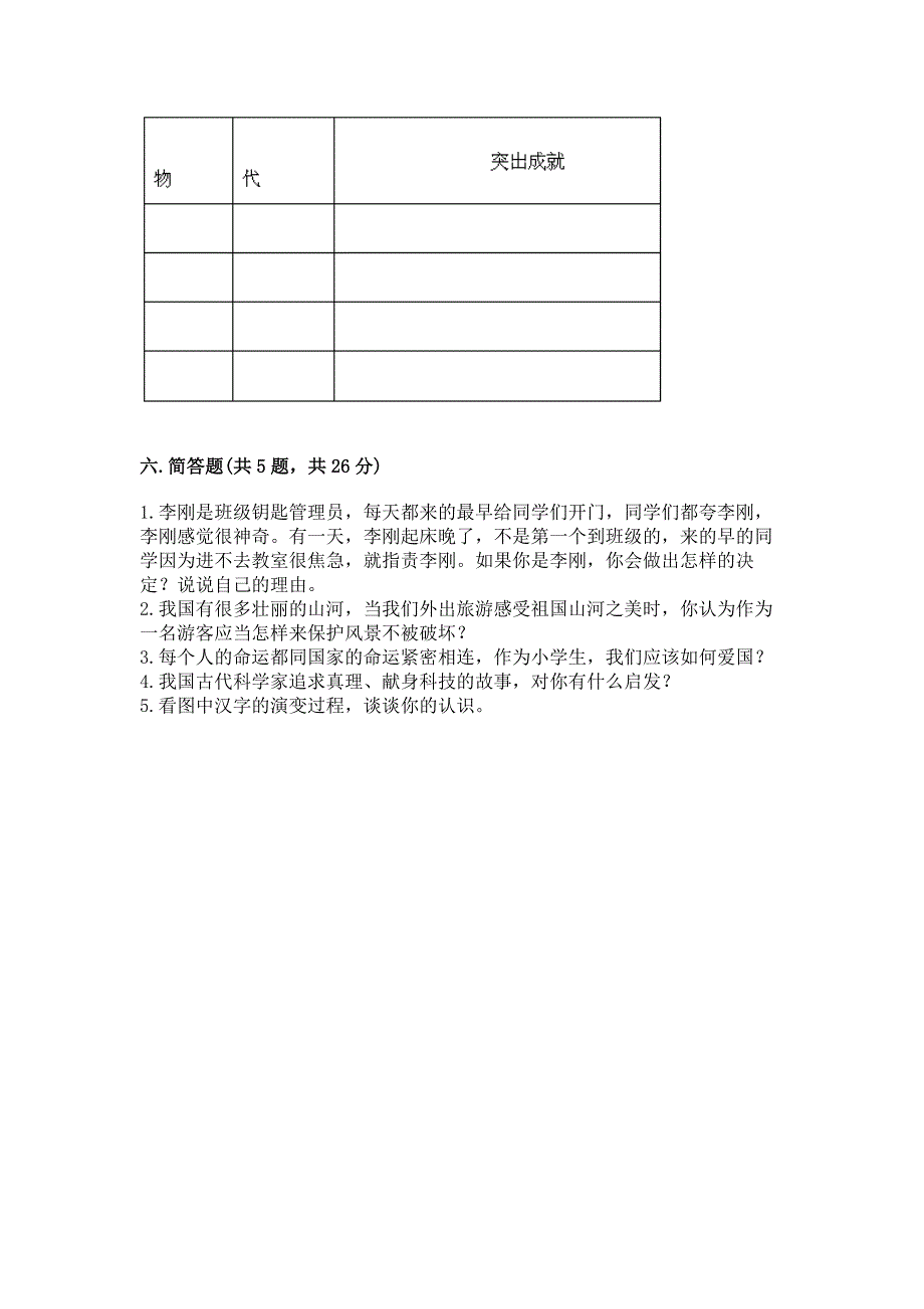 2022五年级上册道德与法治《期末测试卷》及答案【名师系列】.docx_第4页