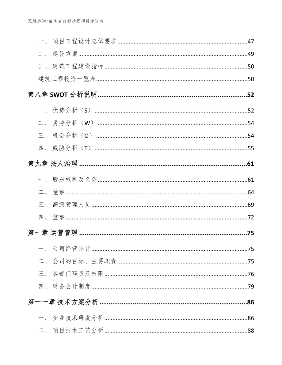 肇庆变频驱动器项目建议书【模板范本】_第3页