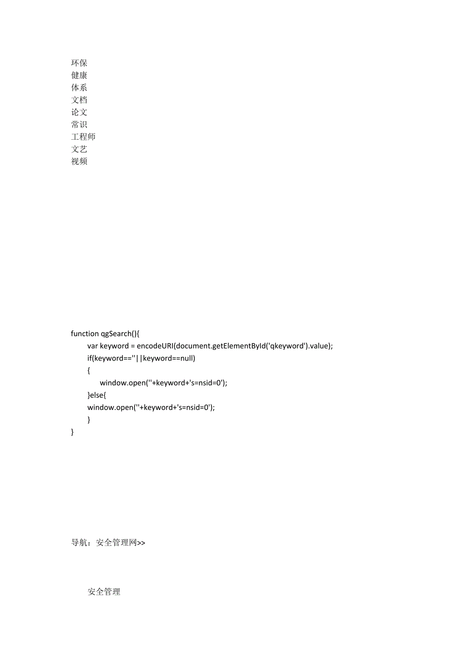 光伏电站并网安全性评价标准_第4页