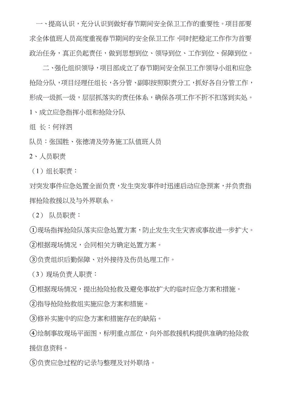 2022年春节期间安全应急预案及值班表.doc_第2页