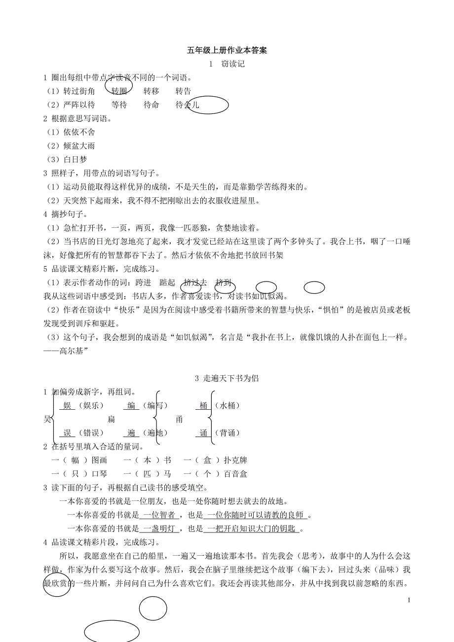 五上语文作业本答案.doc_第1页