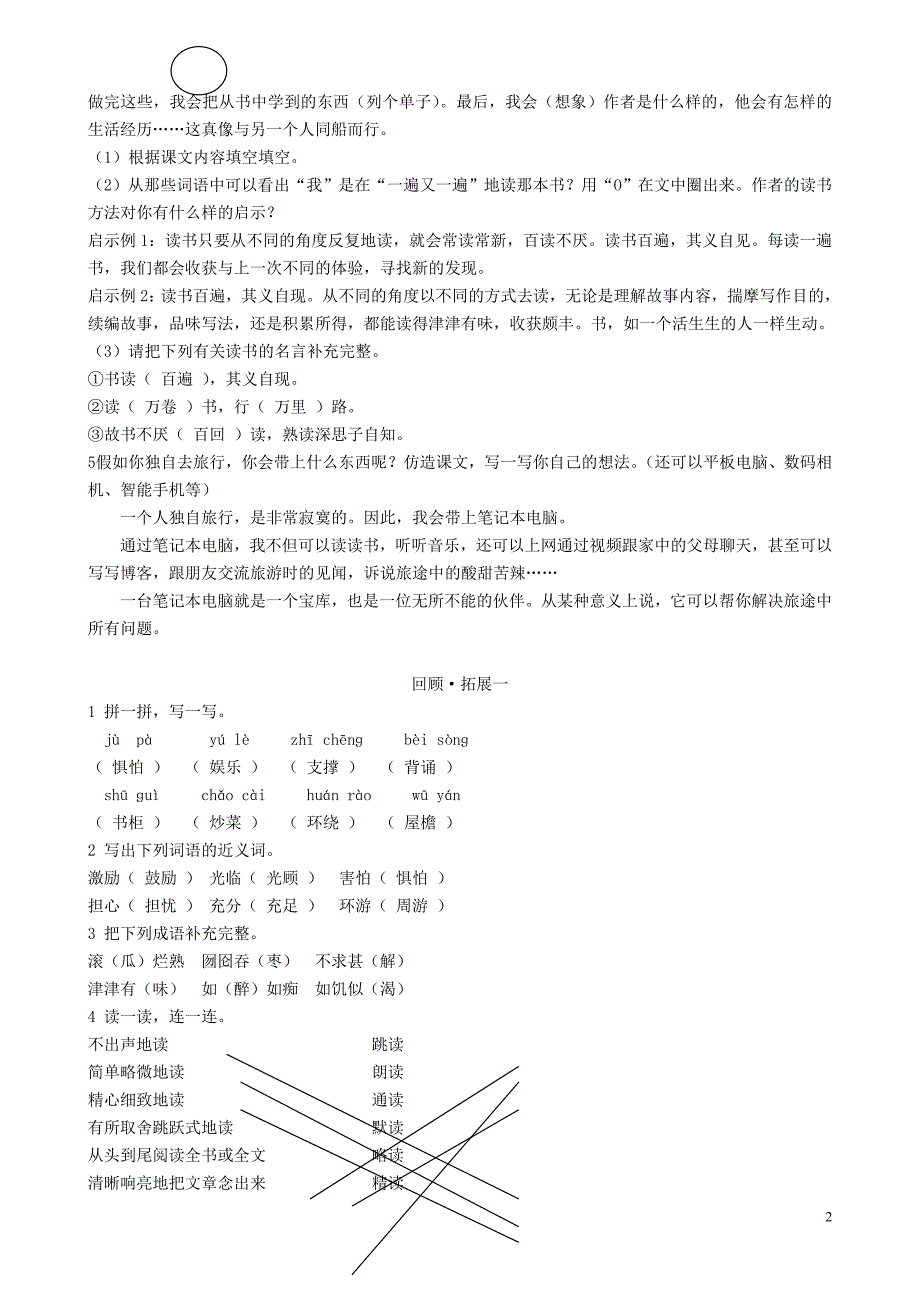 五上语文作业本答案.doc_第2页