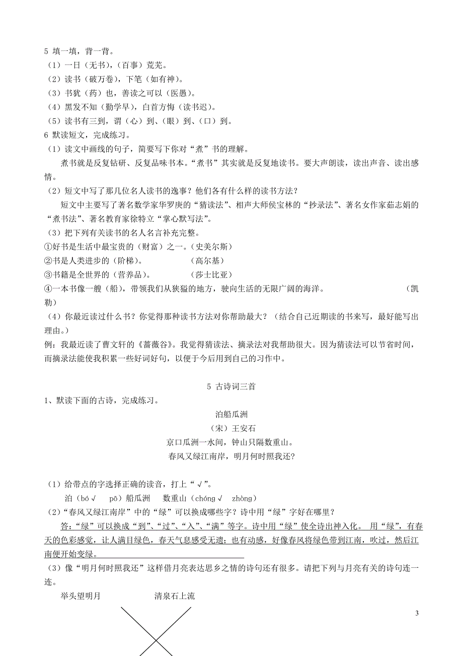 五上语文作业本答案.doc_第3页