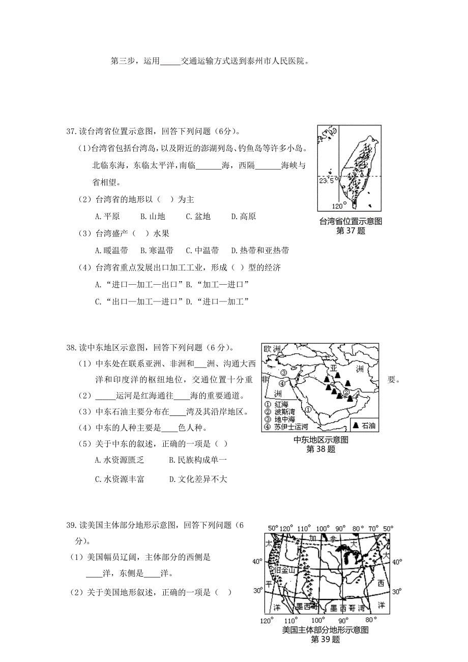 江苏省兴化市顾庄学区三校八年级地理下学期期中试题1102354_第5页