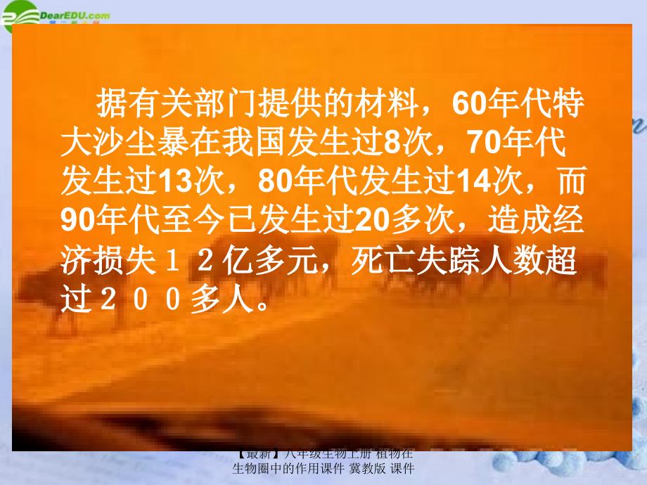 最新八年级生物上册植物在生物圈中的作用课件冀教版课件_第2页