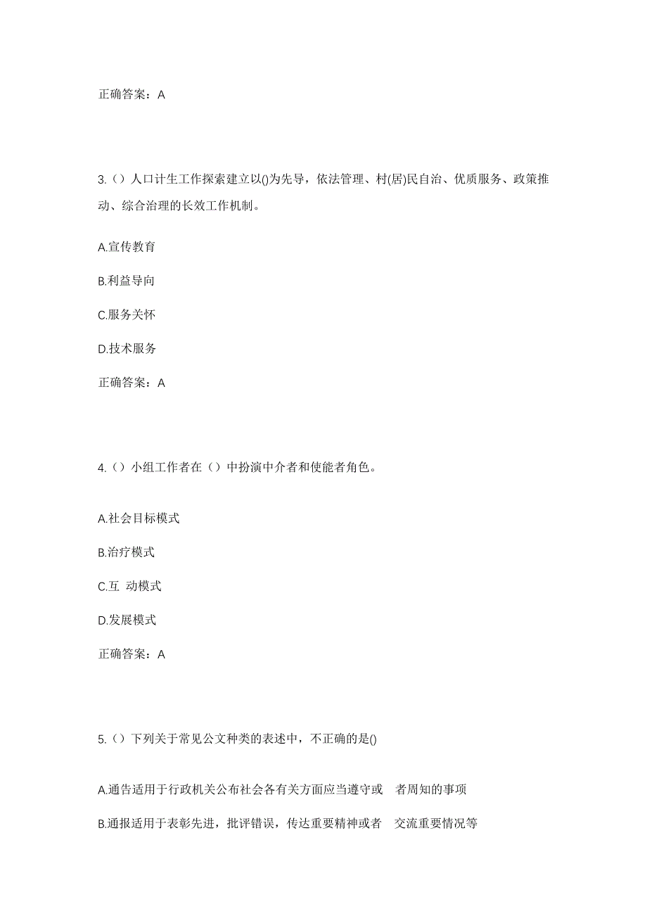 2023年黑龙江哈尔滨市平房区平新街道社区工作人员考试模拟题含答案_第2页