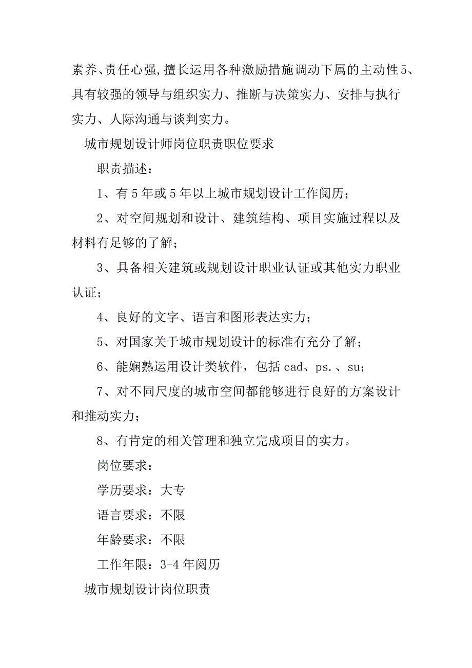 2023年城市设计岗位职责篇_第2页