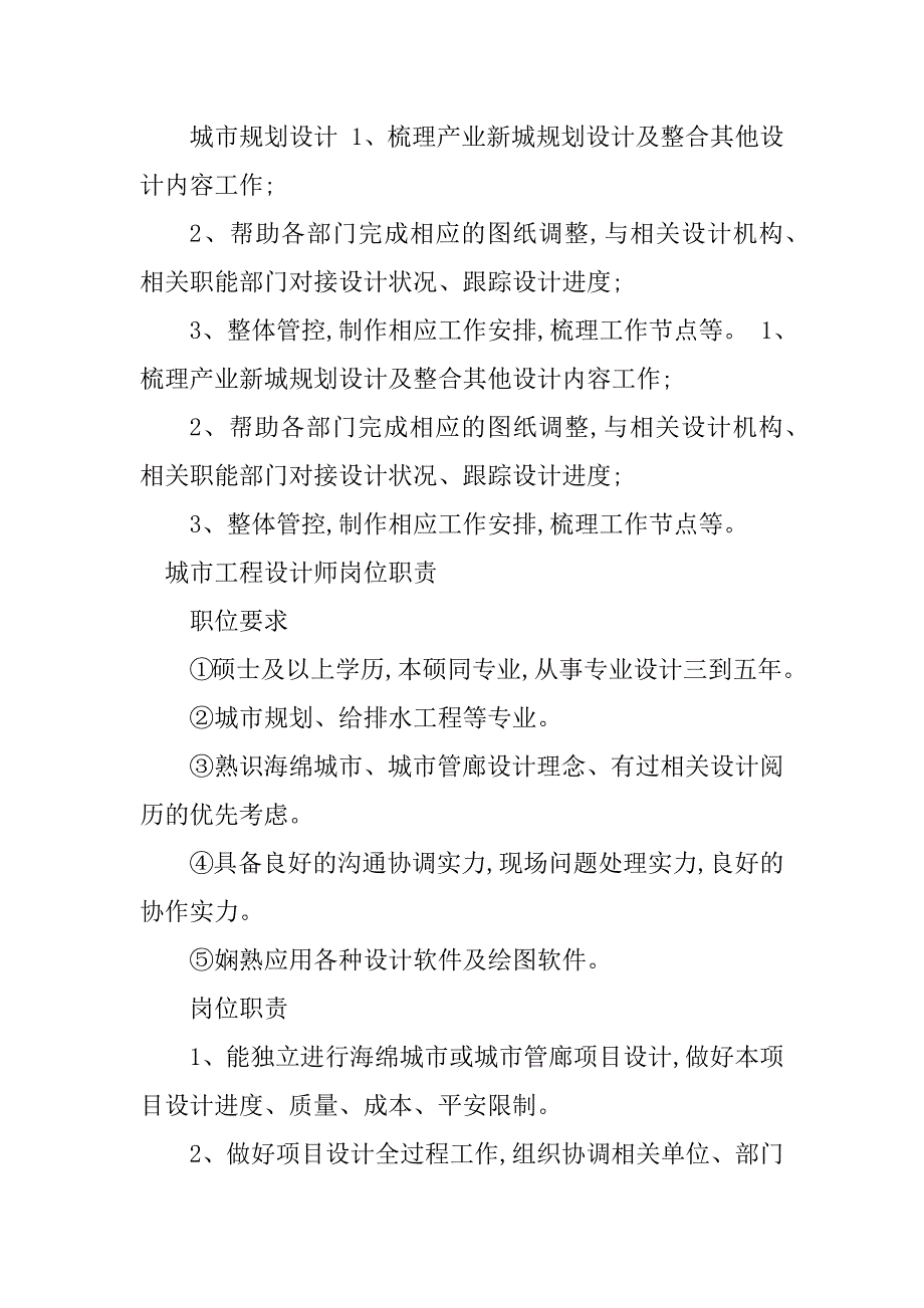 2023年城市设计岗位职责篇_第3页