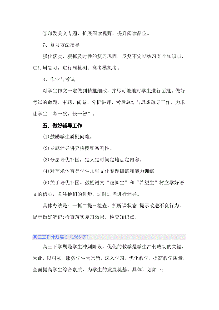 关于高三工作计划三篇_第4页