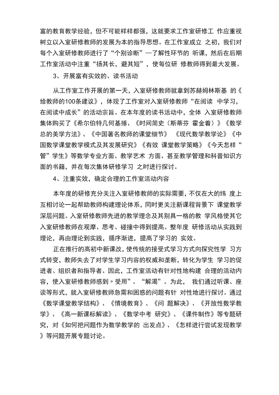 名师工作室个人研修总结_第4页