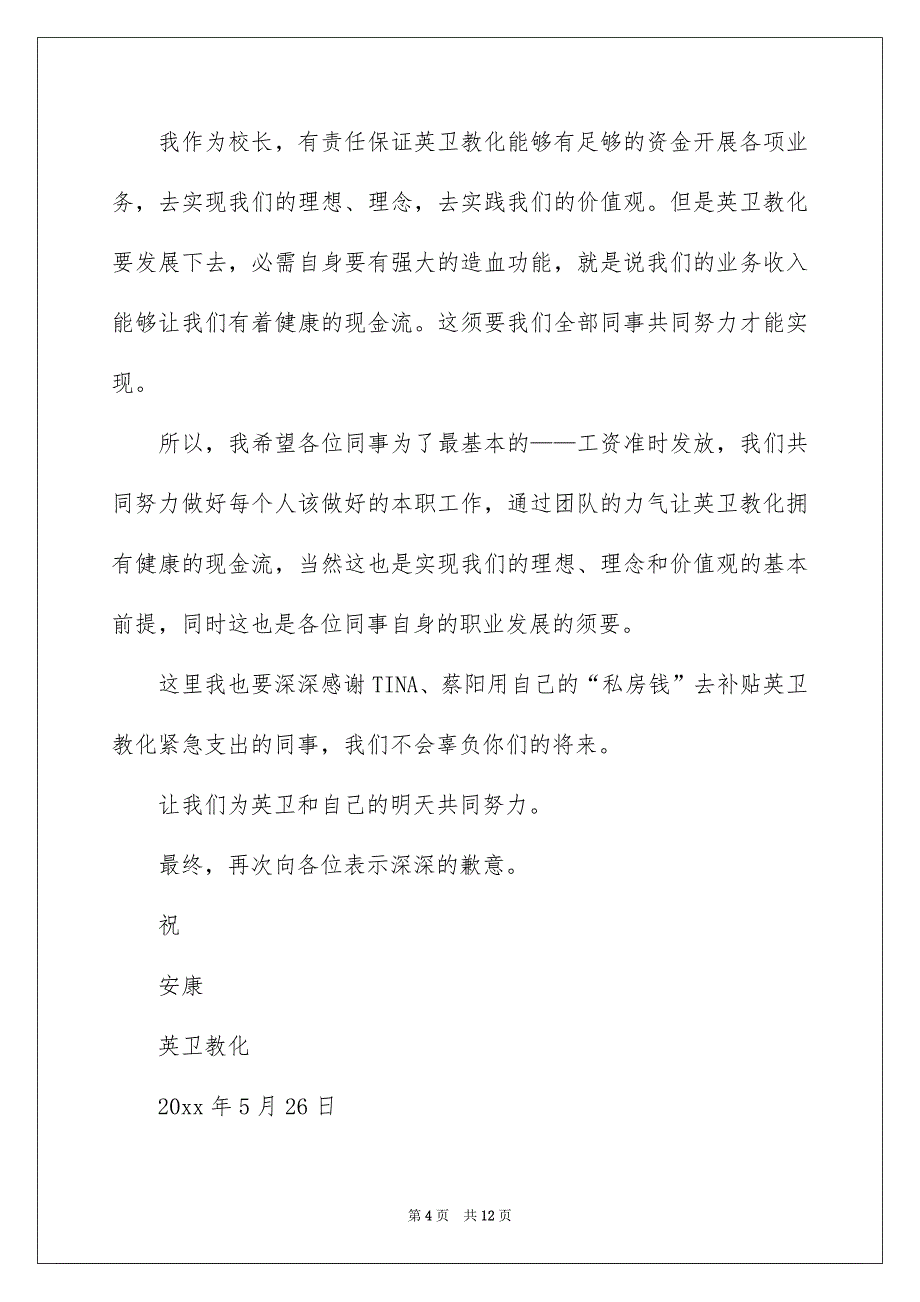 给同事的致歉信_第4页